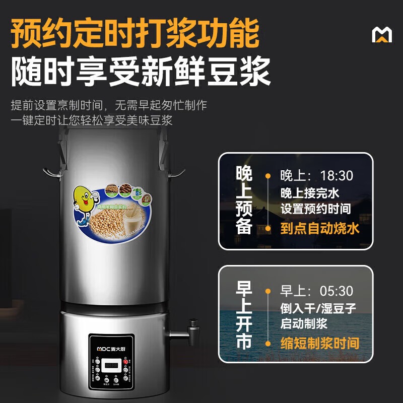 麥大廚商用豪華款單層豆漿機干濕兩用磨煮一體機50L