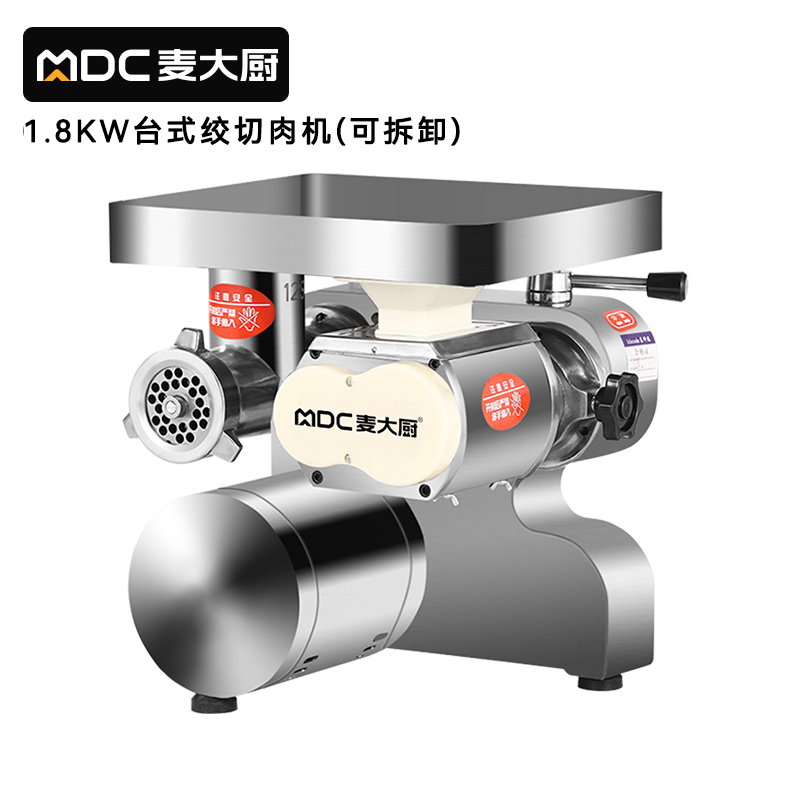 麥大廚1.8KW商用多功能可脫卸臺式絞切肉機灌腸機碎肉機