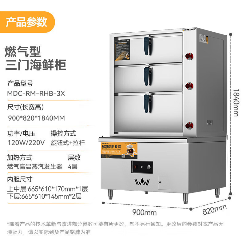 麥大廚商用蒸柜900mm燃氣款三門海鮮蒸柜