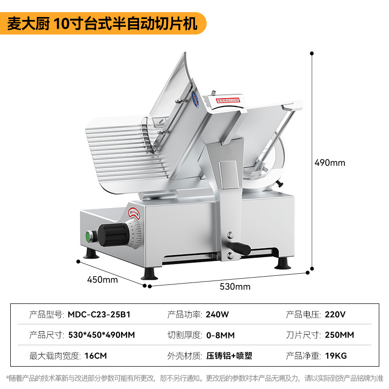 麥大廚商用10寸臺式半自動切片機切牛肉羊肉片專用