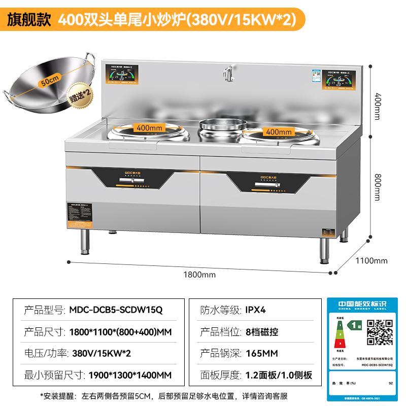 麥大廚旗艦款材質(zhì)雙頭單尾小炒爐商用15KW