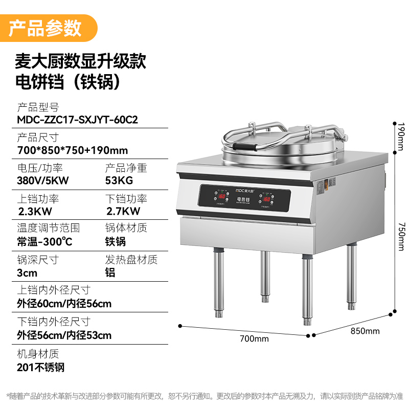 麥大廚380V大型食堂烙餅機數顯升級款商用電餅鐺鐵鍋3cm