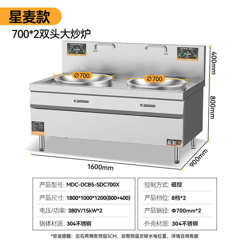 麥大廚星麥款304材質電磁大炒爐雙頭大鍋灶700