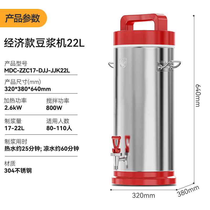 麥大廚商用經濟款豆漿機分體加熱磨漿機22L