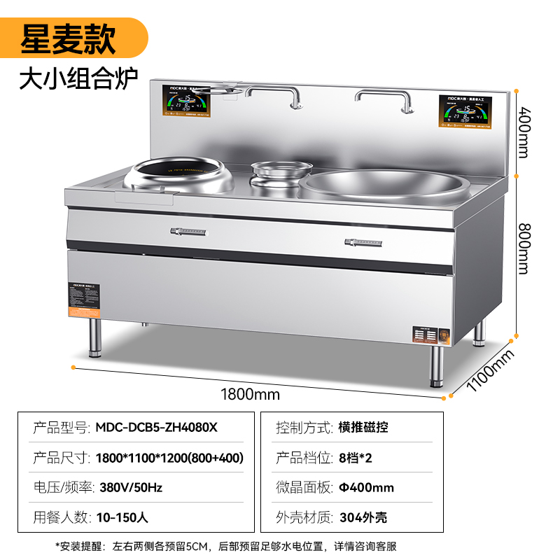 麥大廚星麥款左400右800大小組合爐商用