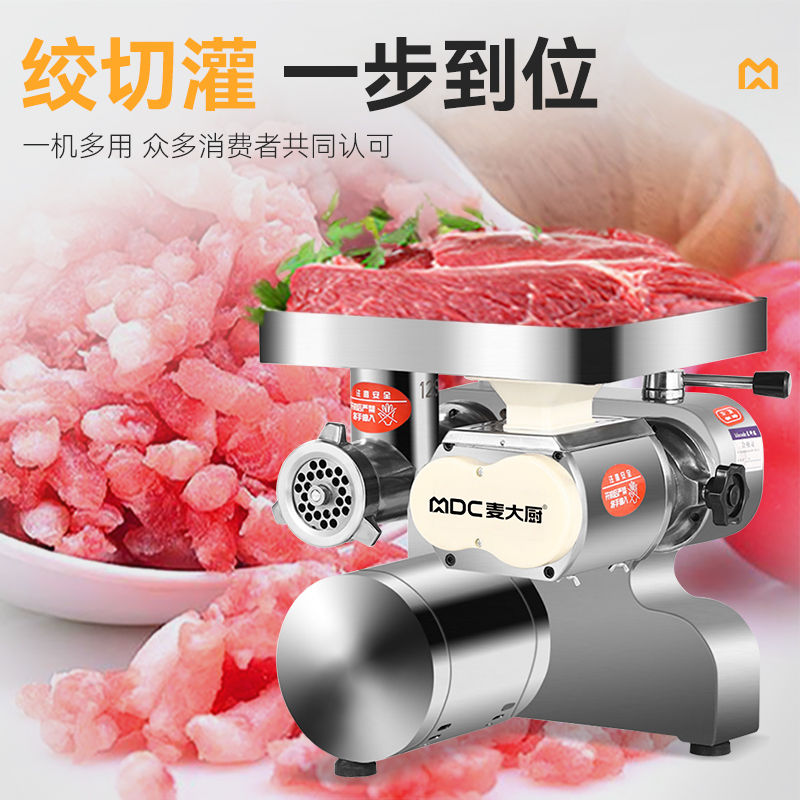 麥大廚1.8KW商用多功能可脫卸臺式絞切肉機灌腸機碎肉機