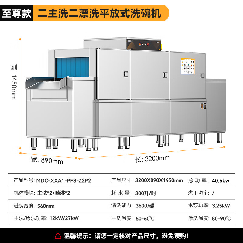 麥大廚旗艦款3.2m平放式雙缸雙噴淋長龍式洗碗機