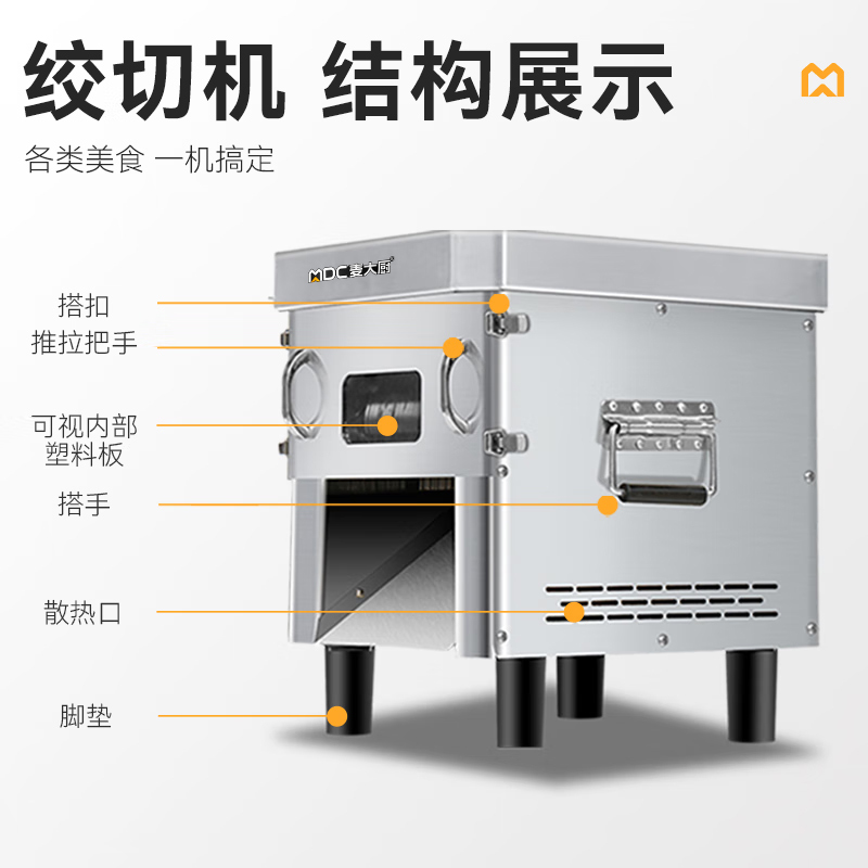 麥大廚850W可脫卸商用臺式切肉機肉食品加工機
