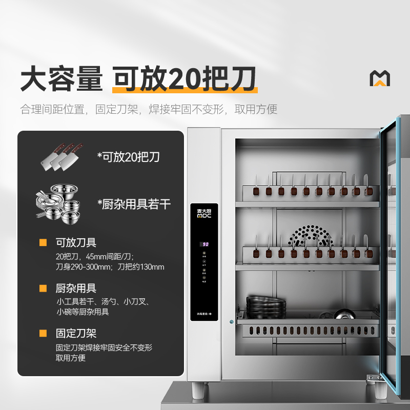 麥大廚智能款單門三層臭氧紫外線熱風循環消毒柜