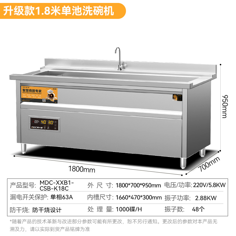 麥大廚標(biāo)準(zhǔn)款1.8米單池超聲波洗碗機(jī)商用刷碗機(jī)