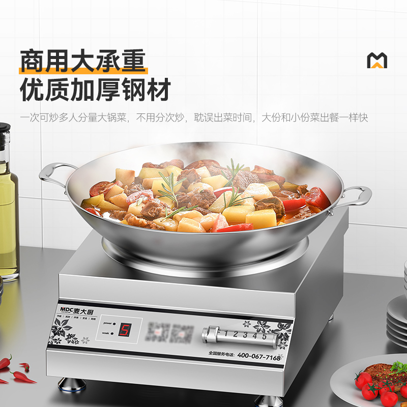 麥大廚220V磁控款臺(tái)式凹面電磁爐商用5kW