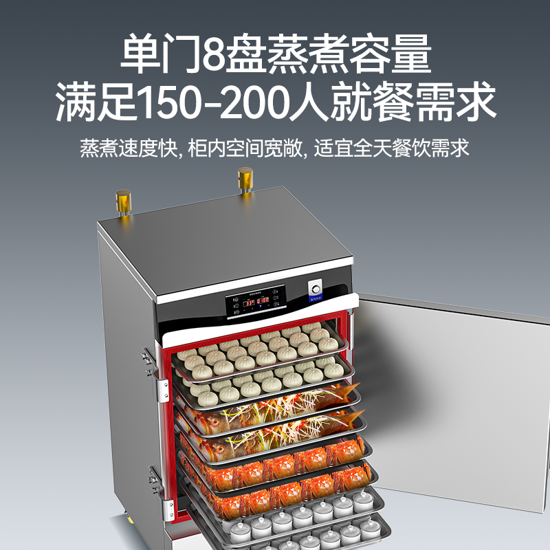 麥大廚商用蒸飯柜8盤變頻款智能電蒸箱電熱蒸飯車全自動(dòng)蒸柜