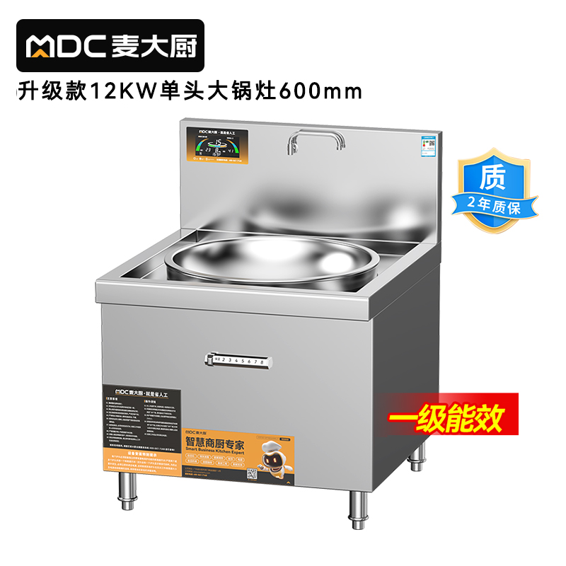 麥大廚單位食堂大炒爐電磁爐升級(jí)款12KW單頭工廠餐廳商用大炒鍋