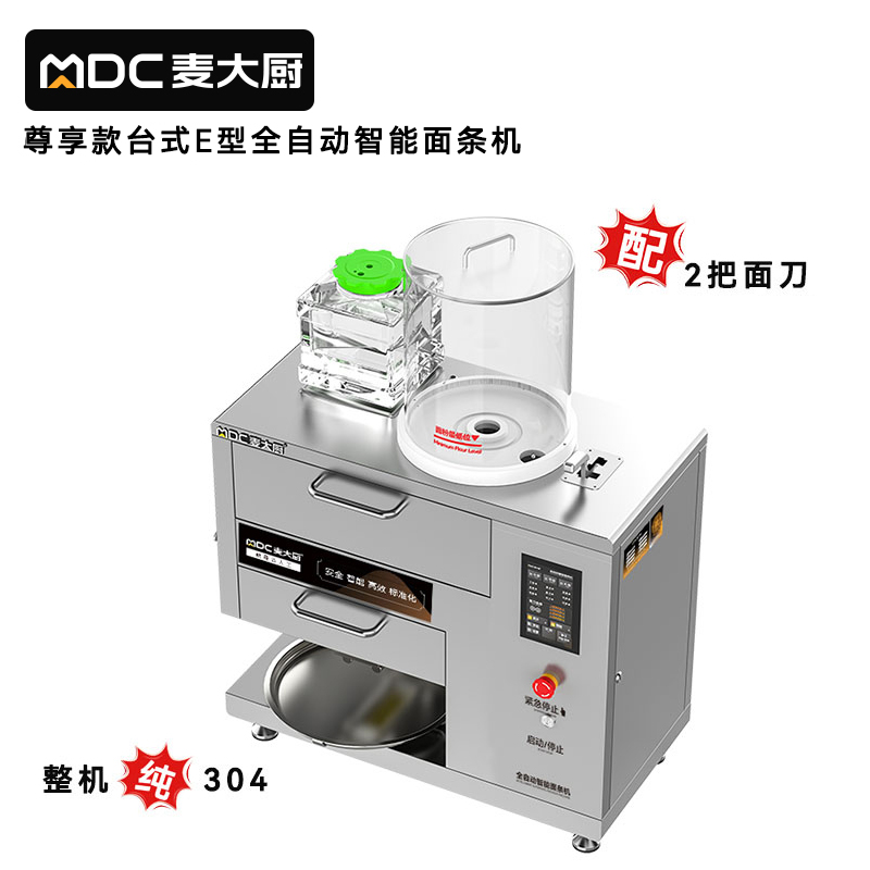 麥大廚220V尊享款臺式E型全自動智能面條機商用