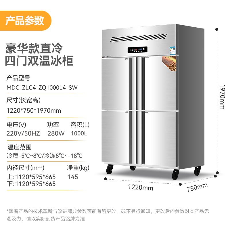 麥大廚豪華款四門直冷立式雙溫冰柜