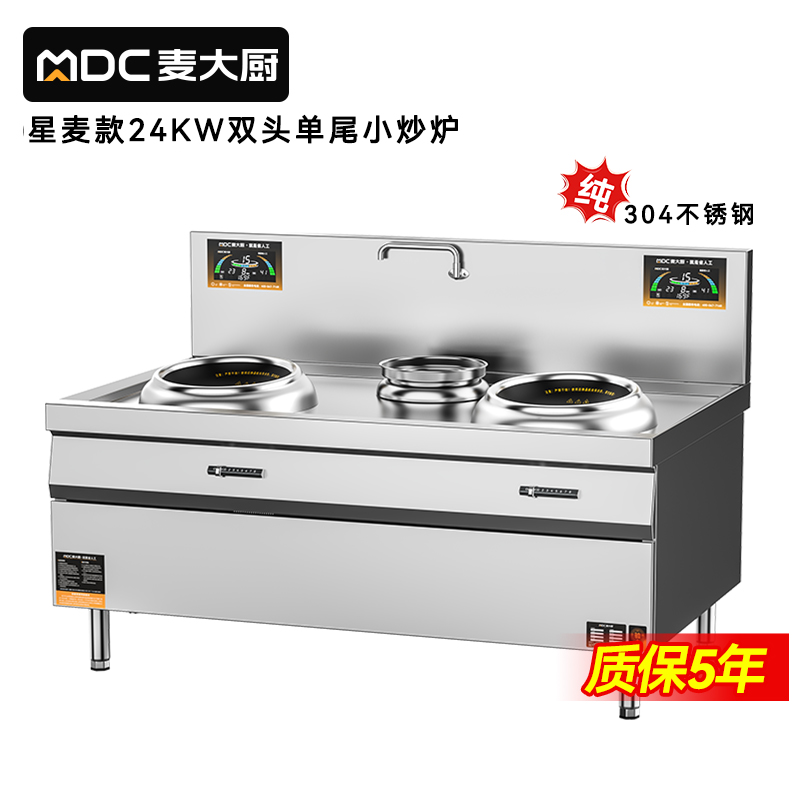 麥大廚星麥款304材質電磁雙頭單尾小炒爐24kw