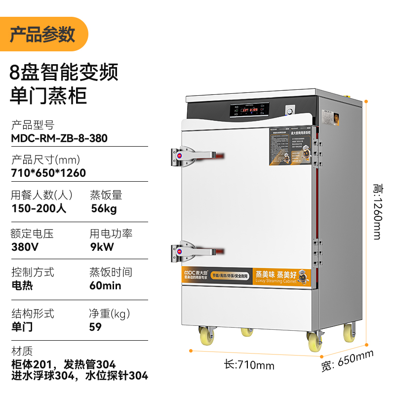 麥大廚商用蒸飯柜8盤變頻款智能電蒸箱電熱蒸飯車全自動(dòng)蒸柜