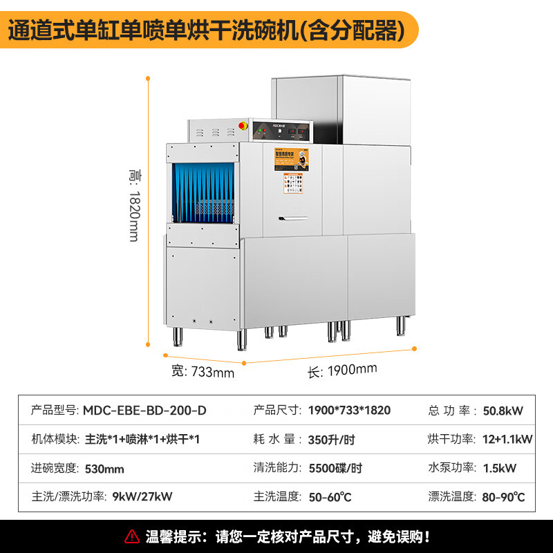 麥大廚1.9米通道式單缸單噴單烘干商用洗碗機