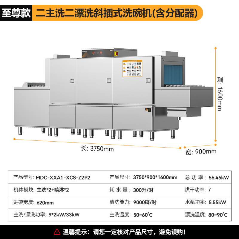 麥大廚旗艦款3.75m斜插式雙缸雙噴淋長龍式洗碗機