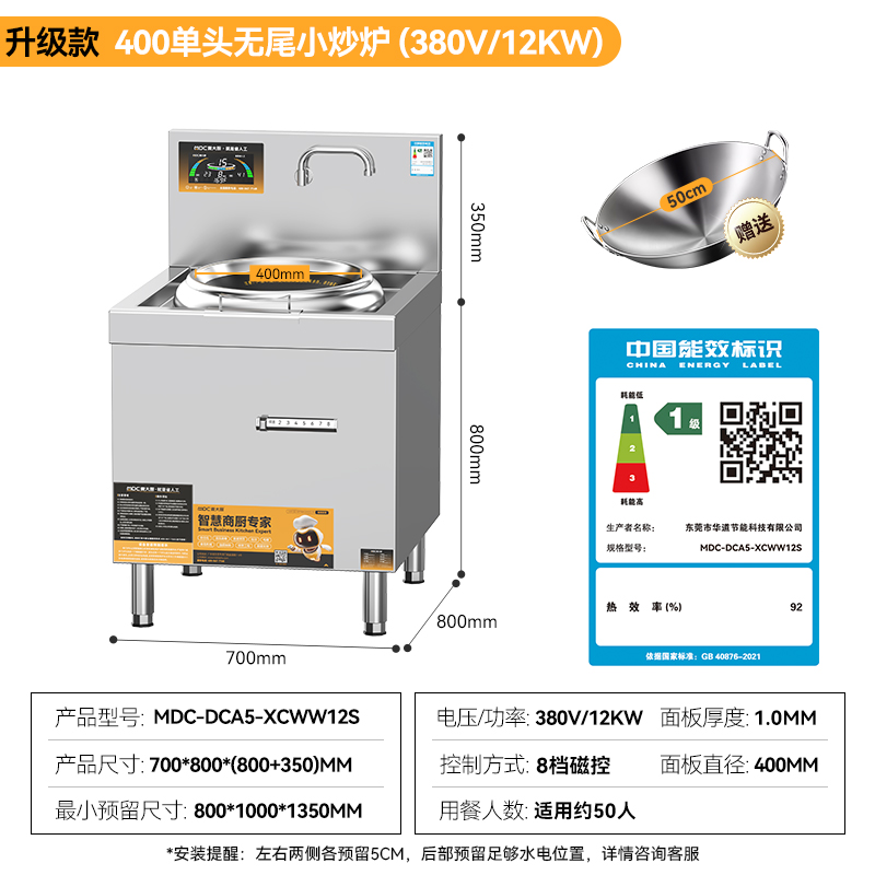 麥大廚食堂大火力電磁灶升級款單頭無尾小炒爐商用12kw