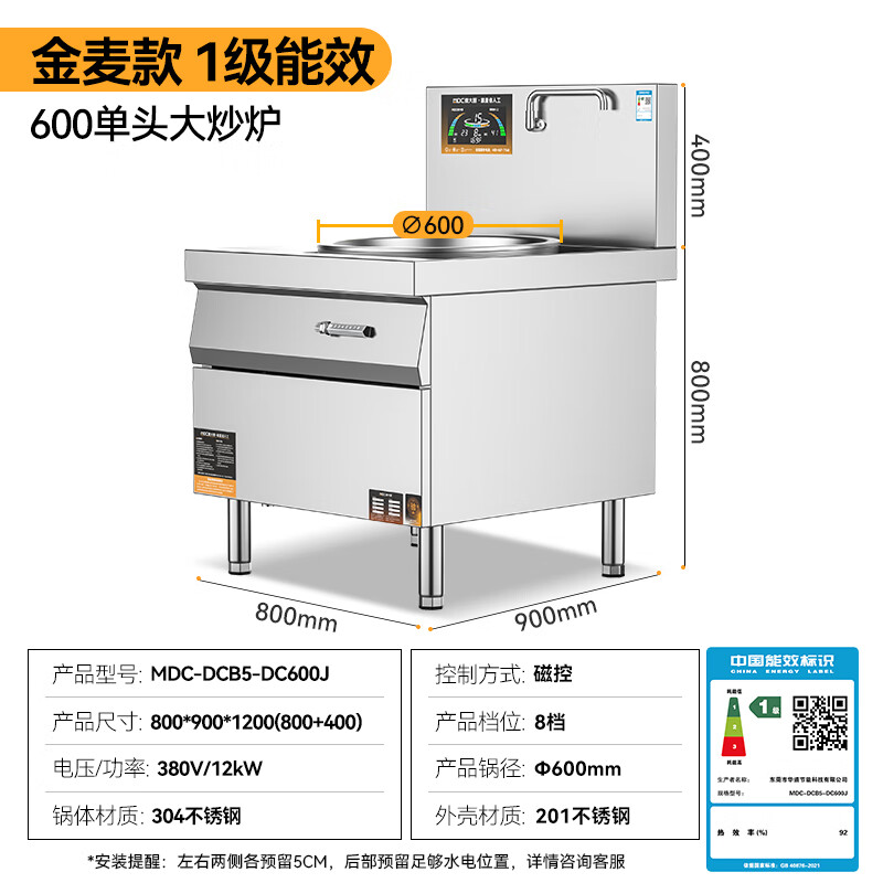 麥大廚金麥款201材質電磁大炒爐單頭大鍋灶600