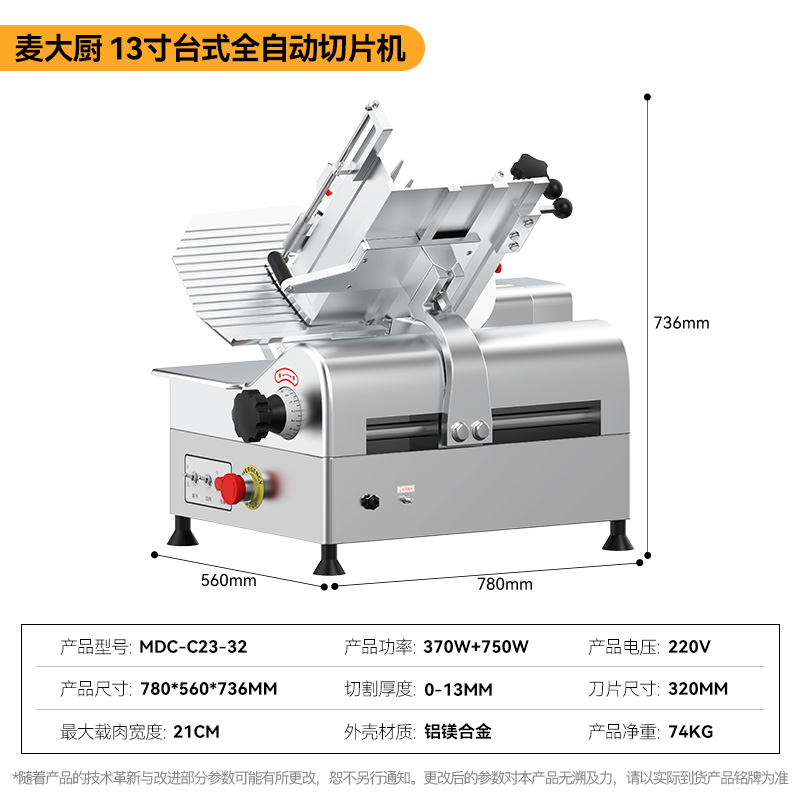 麥大廚13寸臺式全自動切片機商用切牛肉羊肉片專用