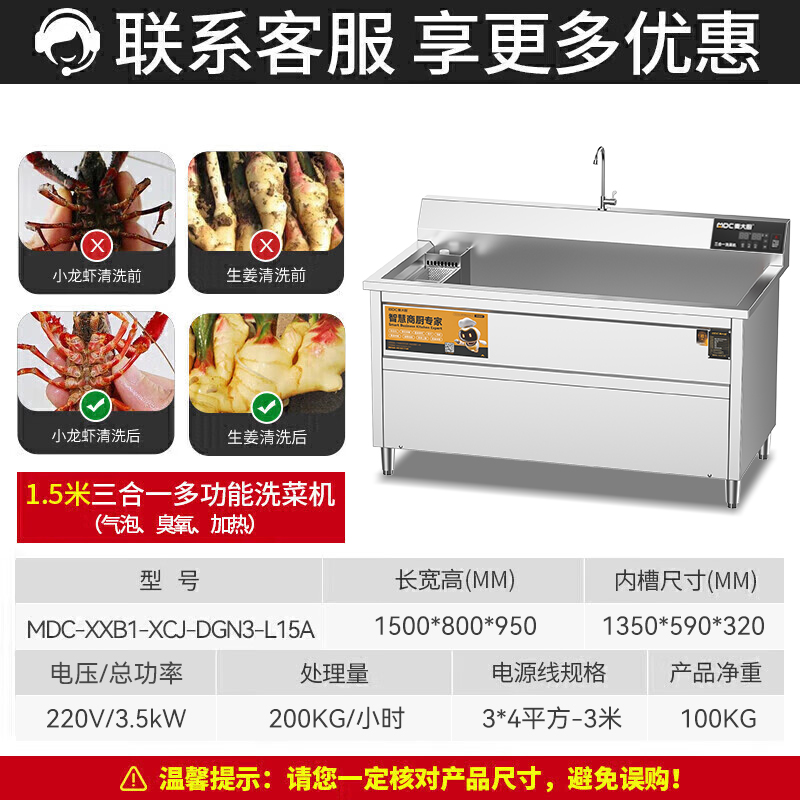  麥大廚商用洗菜機(jī)1.5米三合一多功能(氣泡、臭氧、加熱)洗菜機(jī)