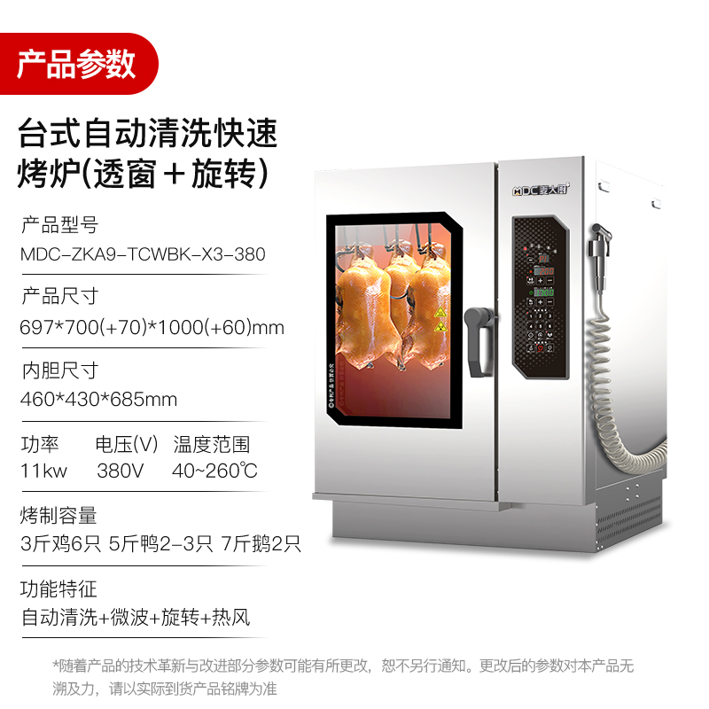 麥大廚酒樓專用商用烤鴨爐帶微波自動清洗透窗旋轉電熱
