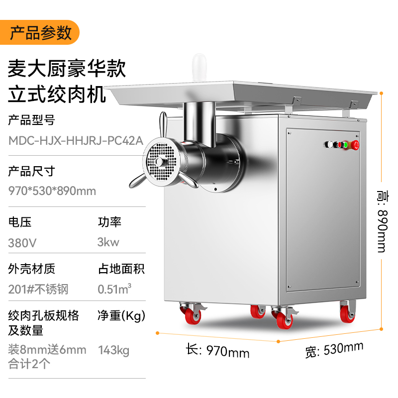 麥大廚豪華款3KW多功能可脫卸灌腸機碎肉機商用立式絞肉機