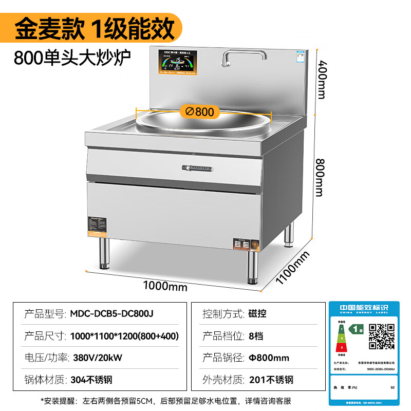 麥大廚金麥款201材質電磁大炒爐單頭大鍋灶800