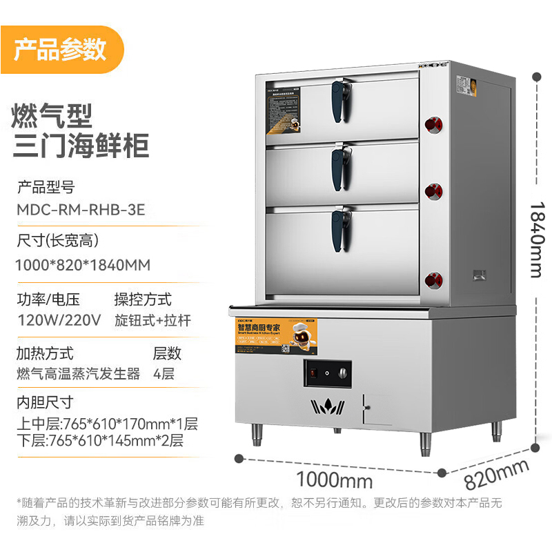 麥大廚商用蒸柜1000mm燃氣款三門海鮮蒸柜