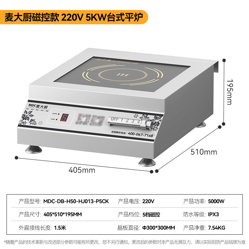 麥大廚磁控款220V臺(tái)式平面商用電磁爐5kW