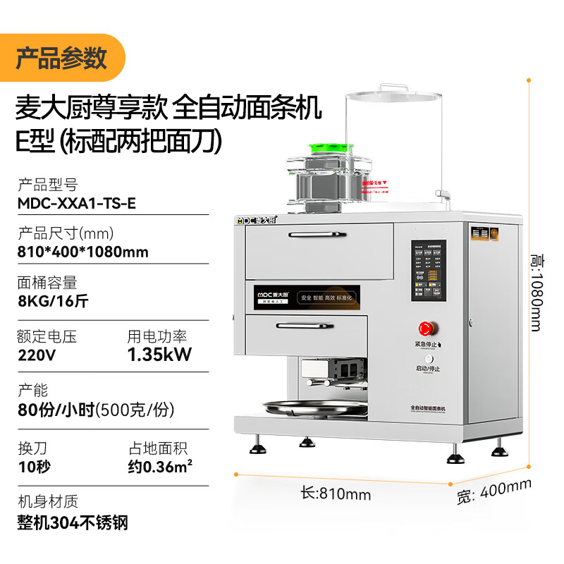 麥大廚220V尊享款臺式E型全自動智能面條機商用
