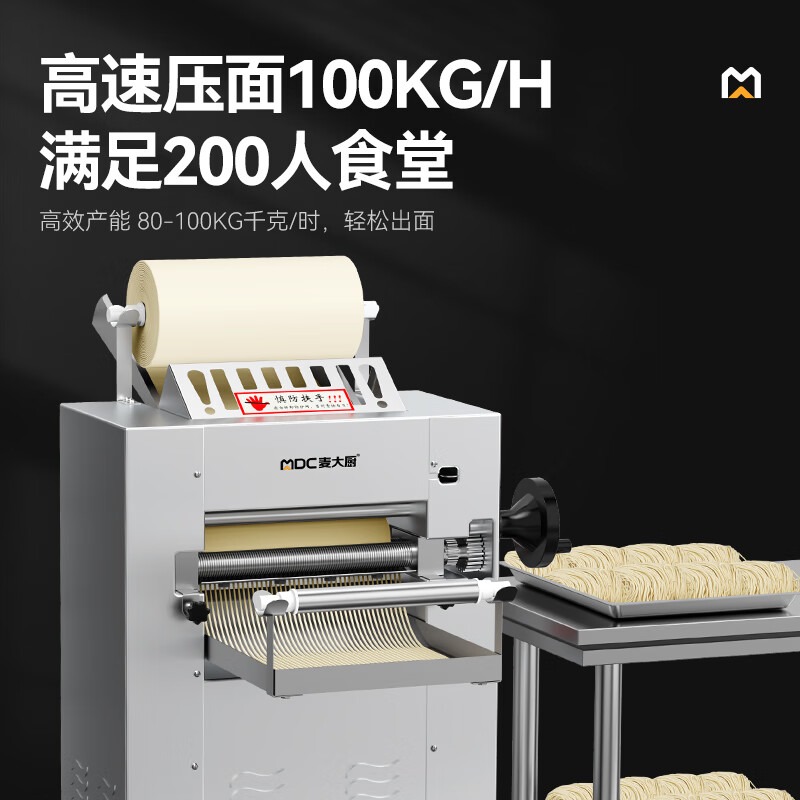 麥大廚升級款1.5KW商用壓面條機95kg/h