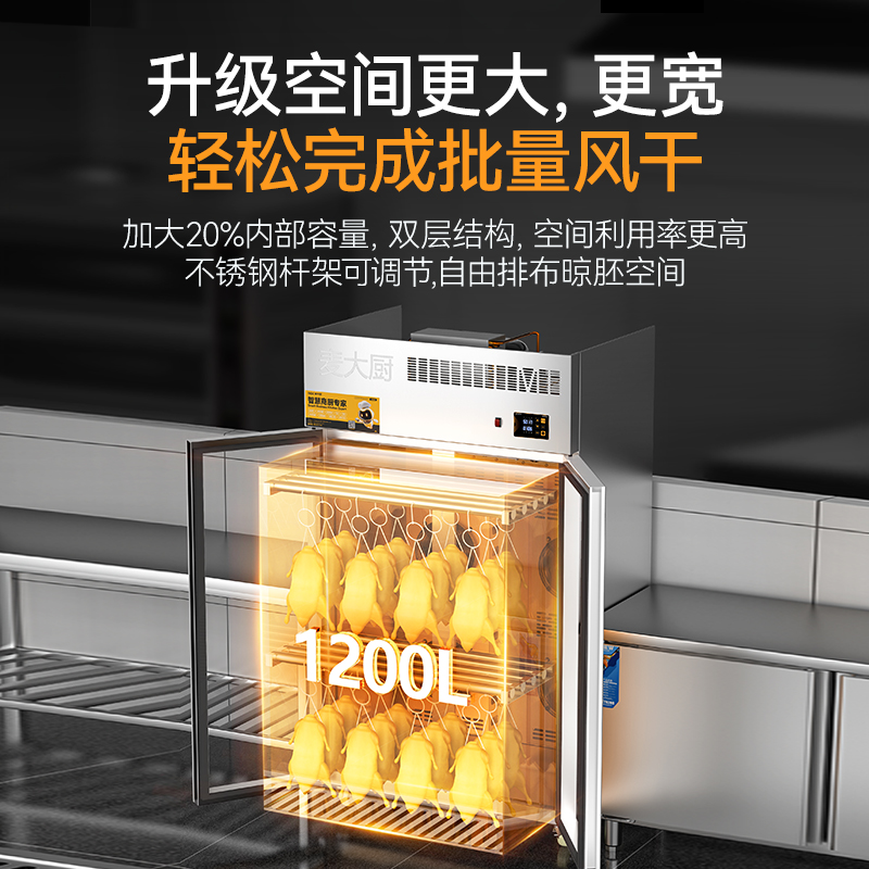 麥大廚商用晾胚柜節(jié)能至尊款1680W雙門(mén)烤鴨風(fēng)干柜