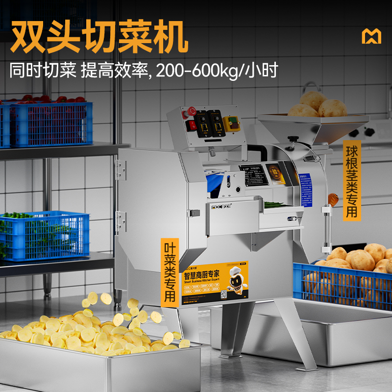 麥大廚標準款雙頭多功能切菜機商用廚房葉菜球根莖類切段切丁機