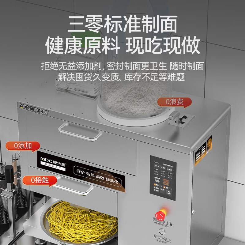 麥大廚220V尊享款臺式E型全自動智能面條機商用