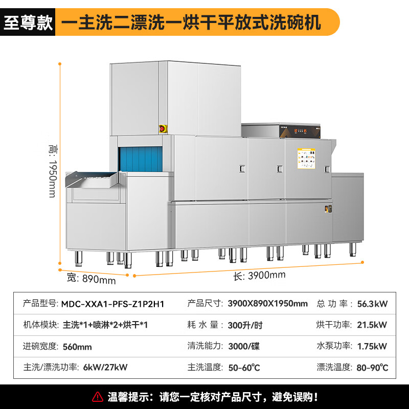 麥大廚旗艦款3.9m平放式單缸雙噴淋單烘干洗碗機