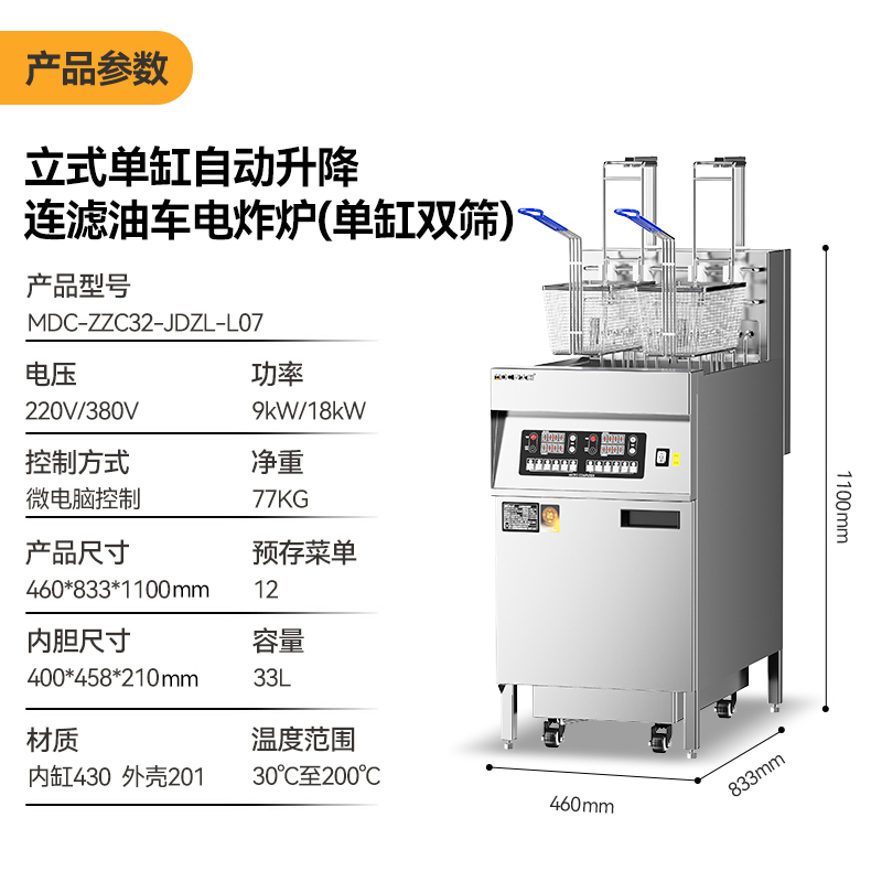 麥大廚18kw立式單缸雙篩自動(dòng)升降連濾油車電炸爐商用JDZL-L07