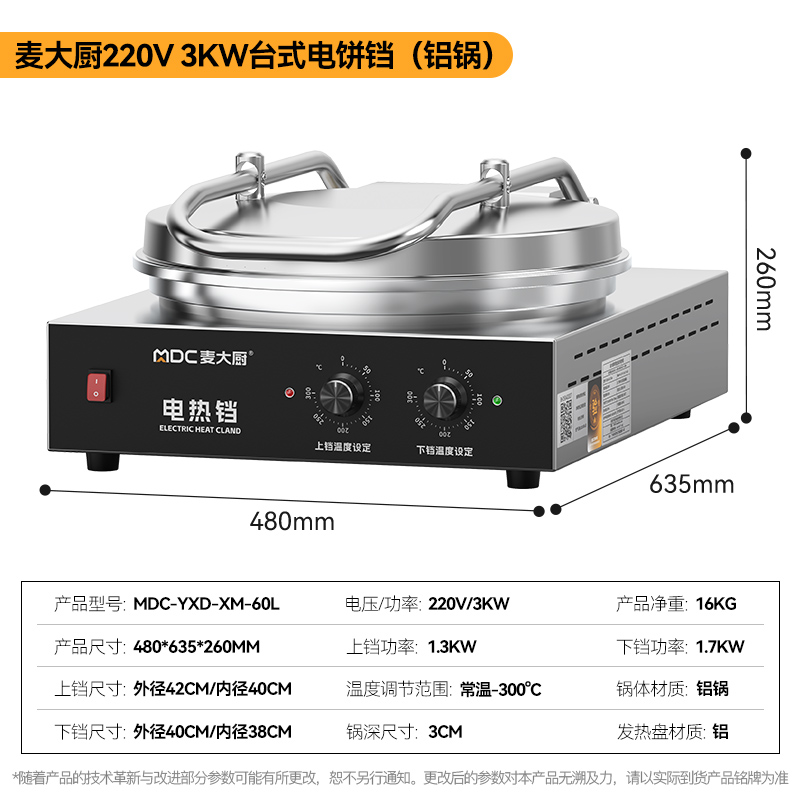 麥大廚大型雙面加熱臺式旋鈕款鋁鍋商用電餅鐺