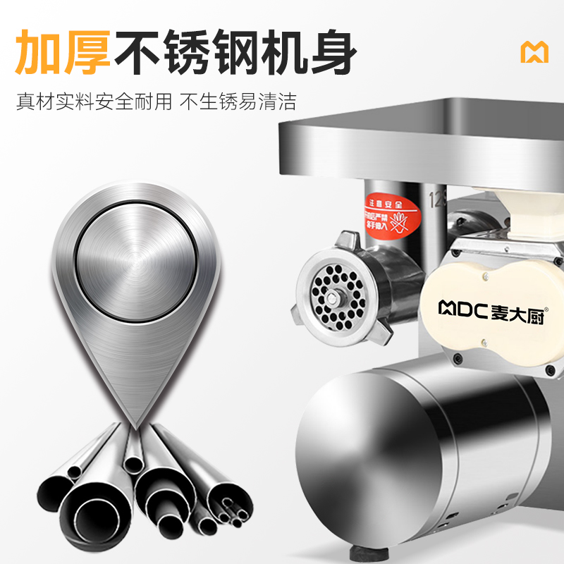 麥大廚1.8KW商用多功能可脫卸臺式絞切肉機灌腸機碎肉機