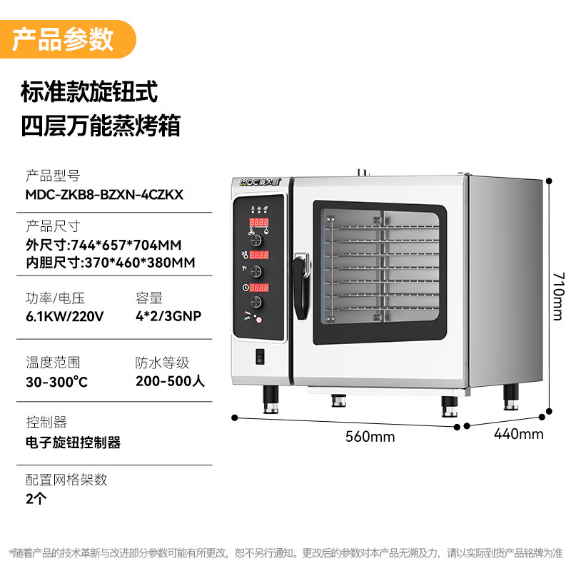 麥大廚220V標準款6.1kw旋鈕式四層萬能蒸烤箱