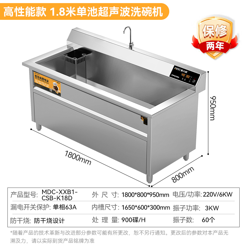 麥大廚高性能款1.8米單池超聲波洗碗機商用