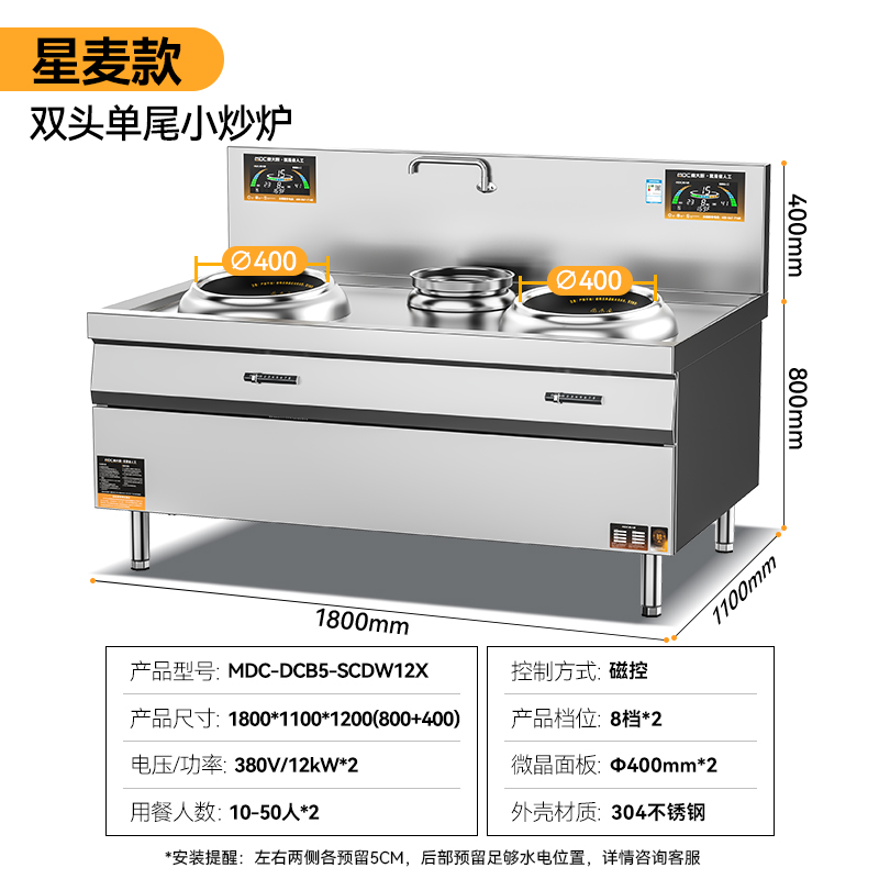 麥大廚星麥款304材質電磁雙頭單尾小炒爐24kw