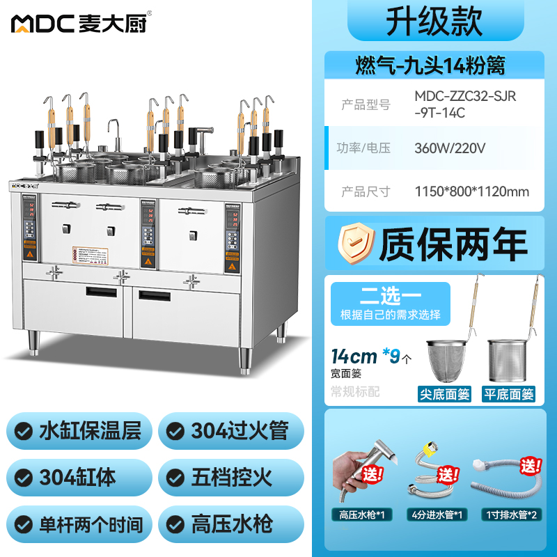  麥大廚升級款燃氣三缸9頭14粉籬自動煮面爐商用
