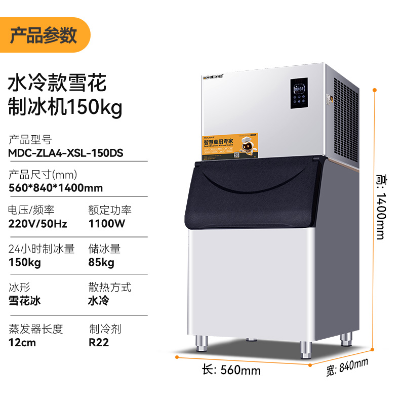 麥大廚150kg水冷分體式雪花制冰機1100W商用