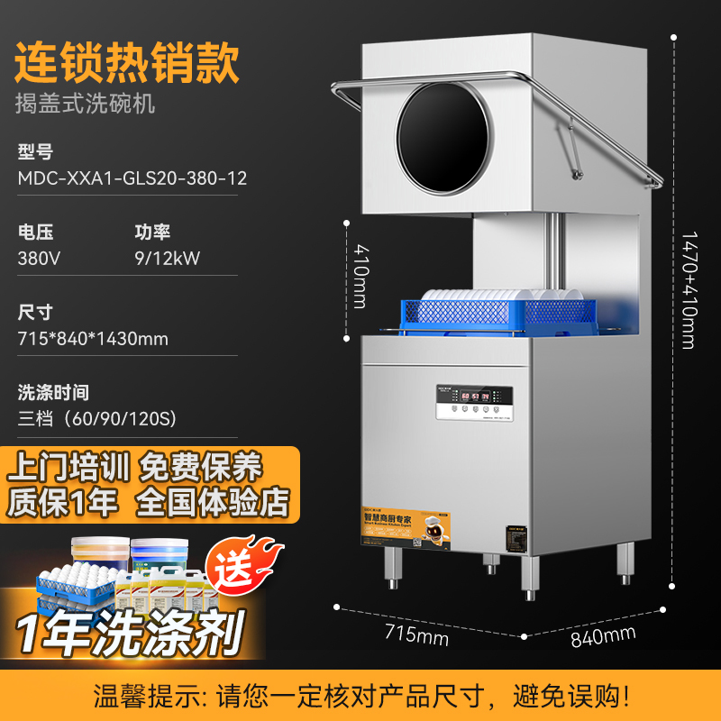 麥大廚3.0連鎖熱銷款雙泵透窗揭蓋式洗碗機(jī)商用12kw