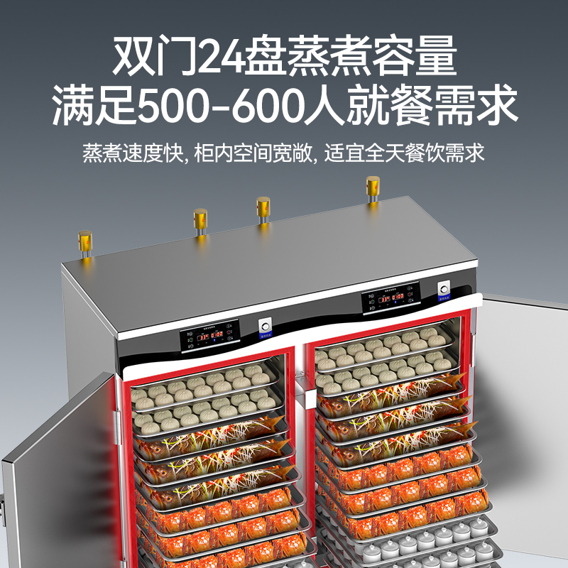 麥大廚商用蒸柜24盤變頻款智能電熱蒸箱蒸飯車全自動(dòng)蒸飯柜