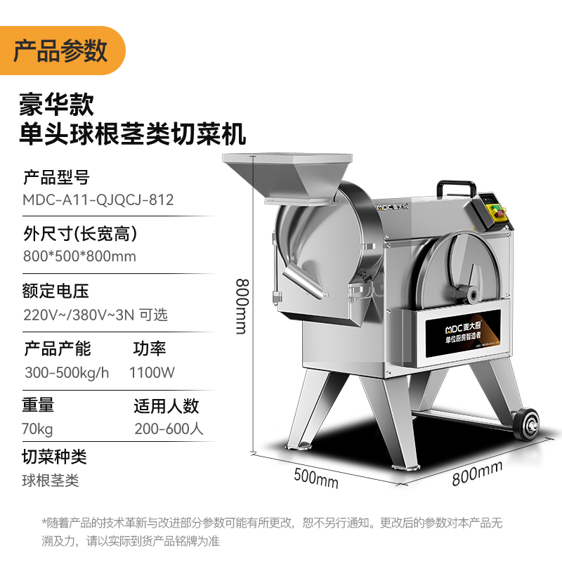 麥大廚球莖類切菜機食堂廚房全自動土豆切菜機