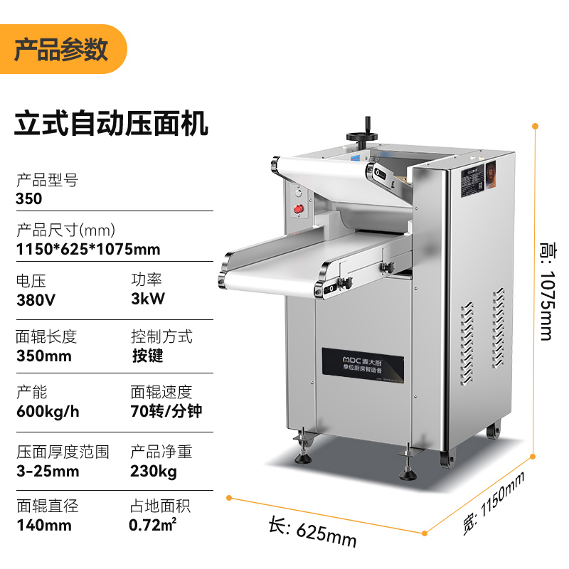 麥大廚自動(dòng)壓面機(jī)商用面皮軋面機(jī)揉切壓面機(jī)三相自動(dòng)壓面機(jī)